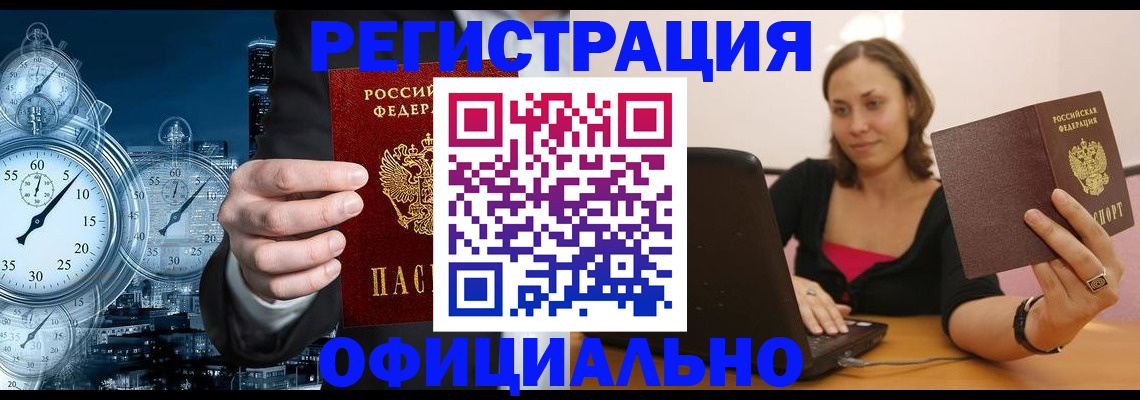 временная регистрация в Новоузенске